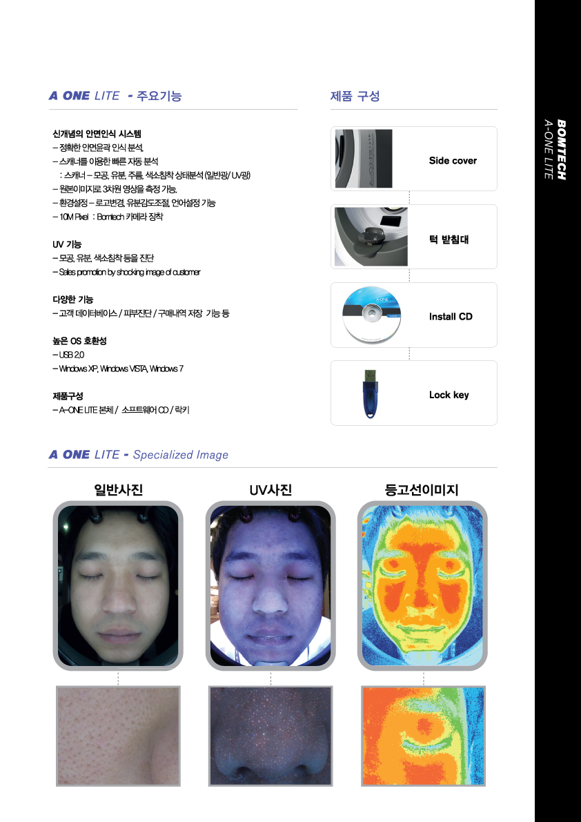 봄텍