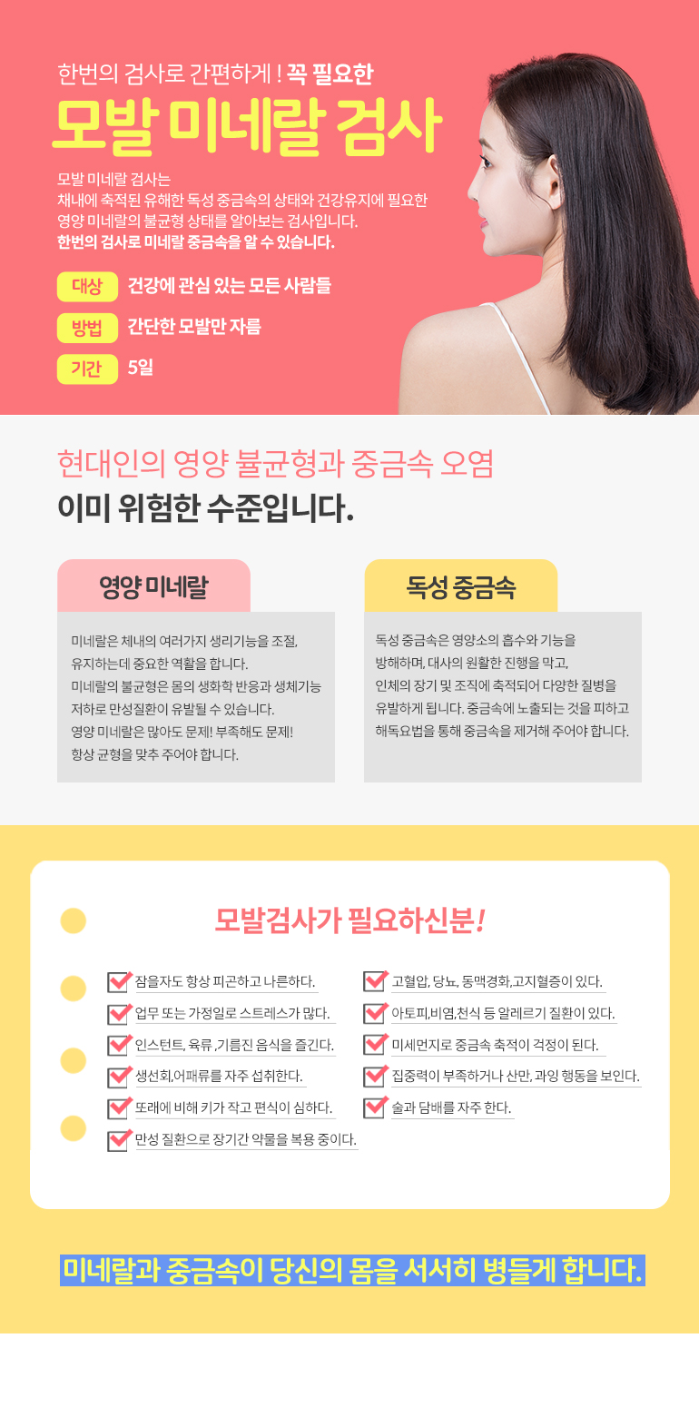 모발미네랄검사